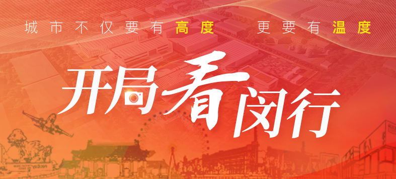 “大虹桥”区域内，这个重大产业项目新年新进展！